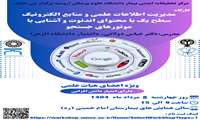 کارگاه مدیریت اطلاعات علمی و منابع الکترونیک سطح یک با محتوای اندنوت و آشنایی با موتورهای جستجو
